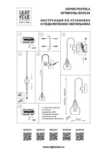 Настенное бра Lightstar Pentola 803531