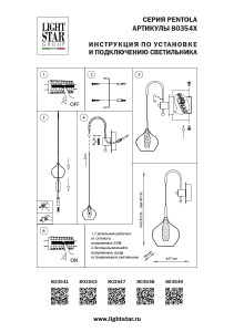 Настенное бра Lightstar Pentola 803541