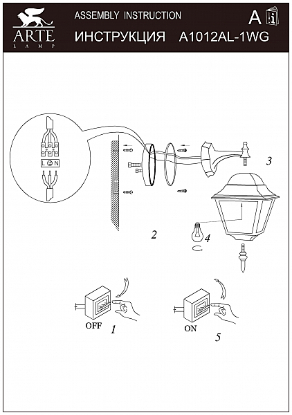 Уличный настенный светильник Arte Lamp Berlin A1012AL-1WG