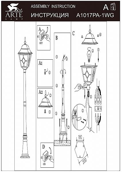 Столб фонарный уличный Arte Lamp Berlin A1017PA-1WG