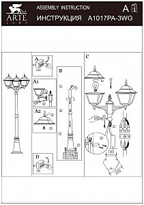 Столб фонарный уличный Arte Lamp Berlin A1017PA-3WG