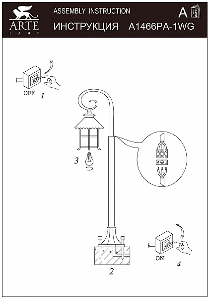 Столб фонарный уличный Arte Lamp Prague A1466PA-1WG