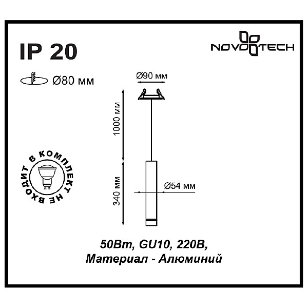 Встраиваемый светильник Novotech Pipe 370403
