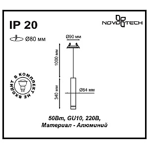 Встраиваемый светильник Novotech Pipe 370403