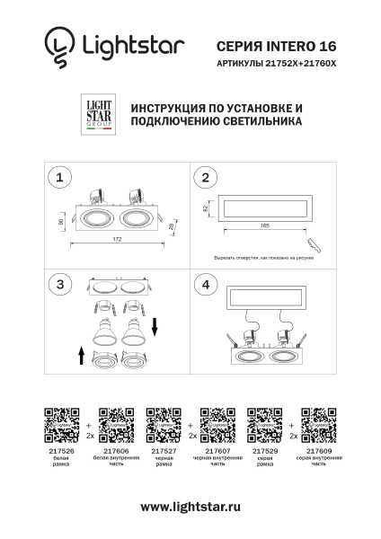 Рамка Lightstar Intero 16 217529