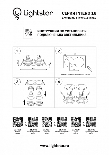 Рамка Lightstar Intero 16 217627