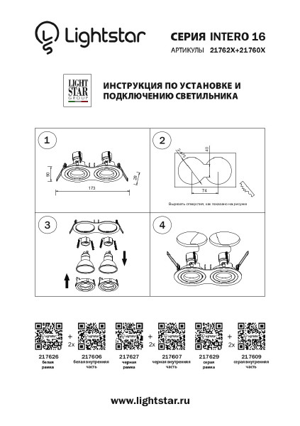 Рамка Lightstar Intero 16 217627