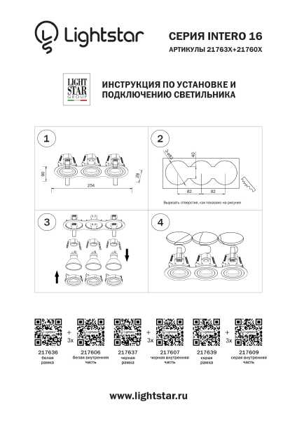 Рамка Lightstar Intero 16 217636