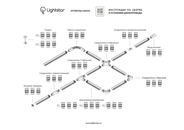 Питание боковое трековое трехфазное Lightstar Barra 504119