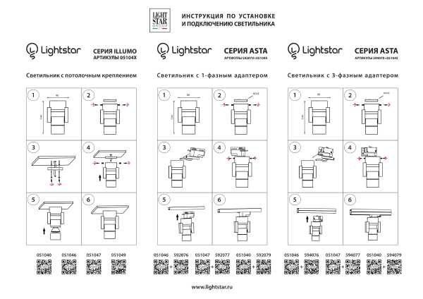 Трековое крепление с 1-фазным адаптером к 05104x Lightstar Asta 592076