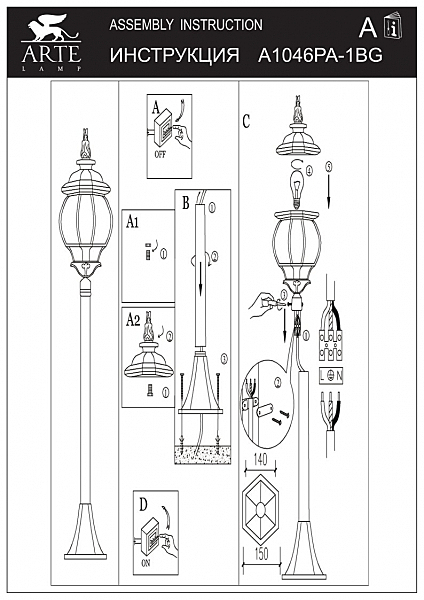 Столб фонарный уличный Arte Lamp ATLANTA A1046PA-1BG