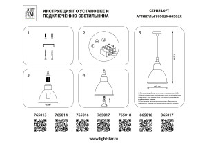 Светильник подвесной Lightstar Loft 765016