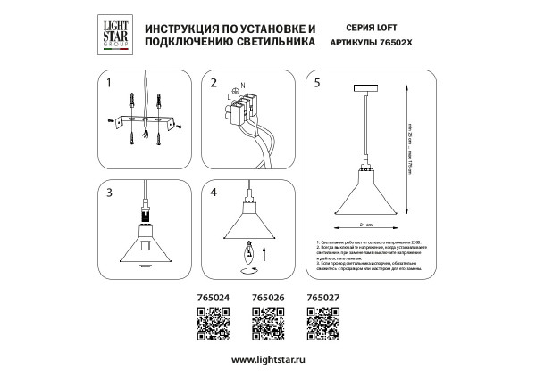 Светильник подвесной Lightstar Loft 765026