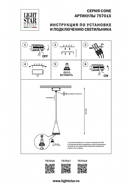 Светильник подвесной Lightstar Cone 757017