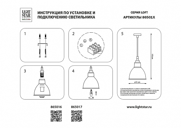 Светильник подвесной Lightstar Loft 865016