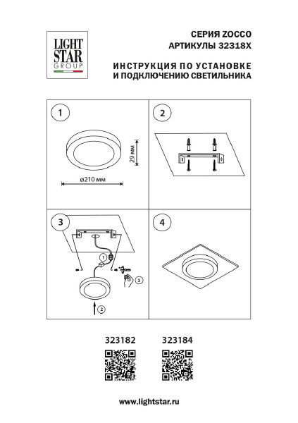 Светильник потолочный Lightstar Zocco 323182