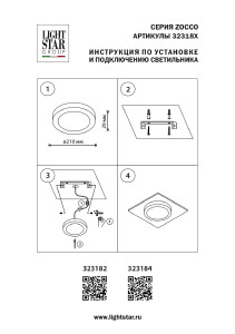 Светильник потолочный Lightstar Zocco 323182