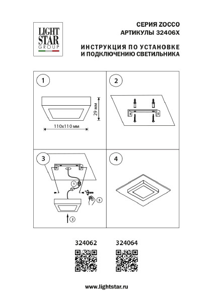 Светильник потолочный Lightstar Zocco 324062