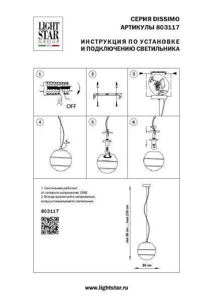 Светильник подвесной Lightstar Dissimo 803117