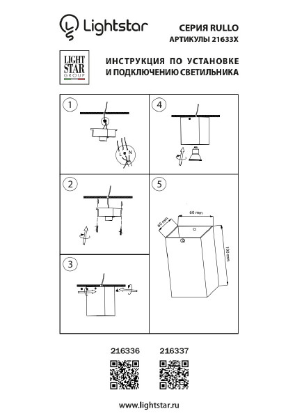 Накладной светильник Lightstar Rullo 216336