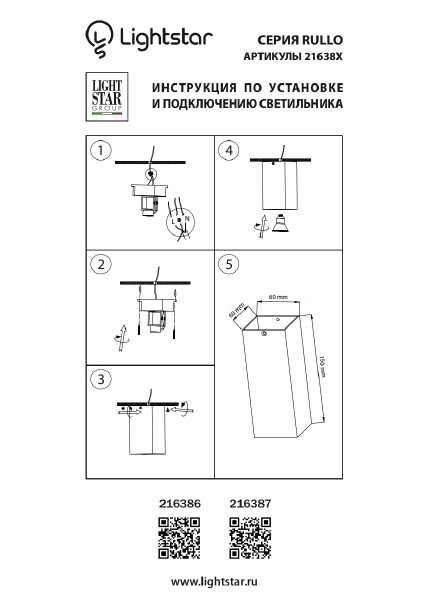 Накладной светильник Lightstar Rullo 216386