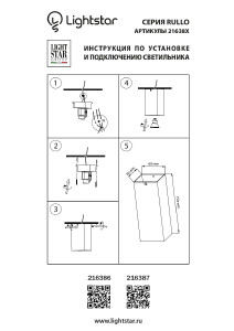 Накладной светильник Lightstar Rullo 216386