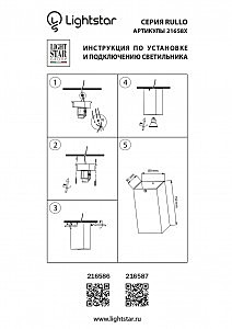 Накладной светильник Lightstar Rullo 216587