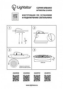 Уличные потолочные Lightstar Urbano 216902