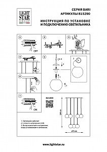 Светильник подвесной Lightstar Bari 815290