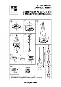 Светильник потолочный Lightstar Modena 816037