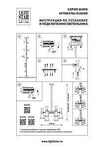 Люстра на штанге Lightstar Dumo 816066