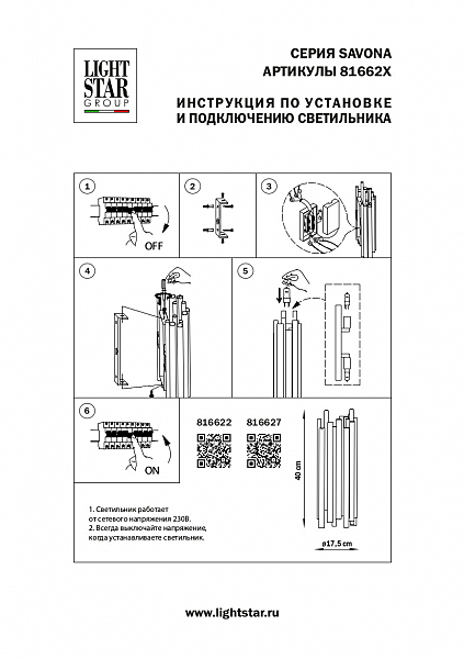 Настенное бра Lightstar Savona 816627