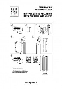Настенное бра Lightstar Savona 816627