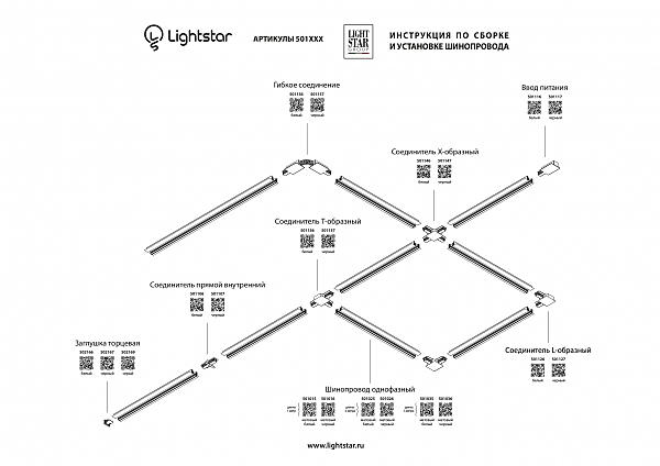 Питание боковое трековое однофазное для встраиваемых треков Lightstar Barra 501117