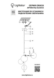 Люстра на штанге Lightstar Croco 815043