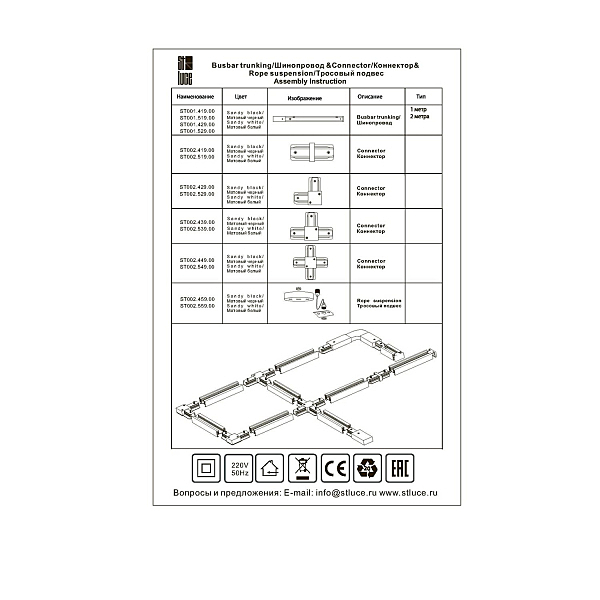 Коннектор T-образный ST Luce St002 ST002.439.00