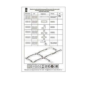 Коннектор X-образный ST Luce St002 ST002.449.00