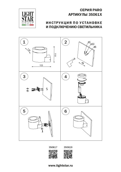 Уличный настенный светильник Lightstar Paro 350619