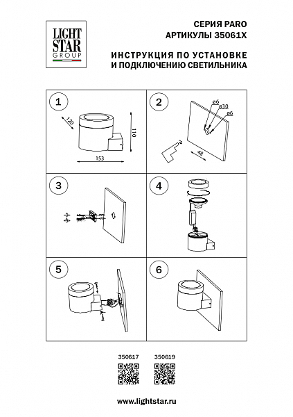 Уличный настенный светильник Lightstar Paro 350619