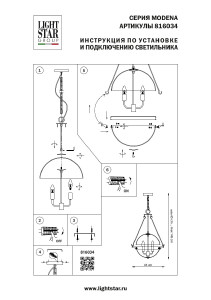 Подвесная люстра Lightstar Modena 816034