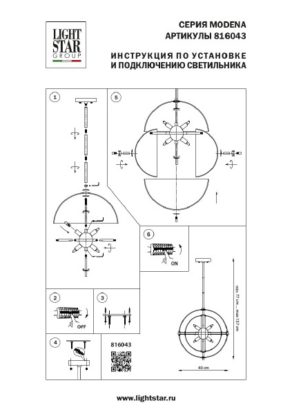 Светильник подвесной Lightstar Modena 816043