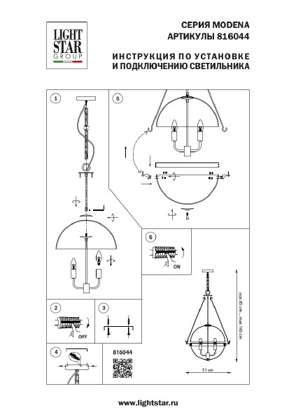 Подвесная люстра Lightstar Modena 816044