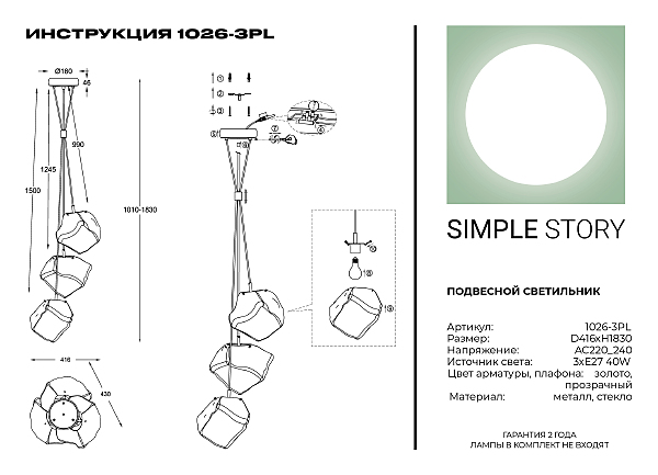 Светильник подвесной Simple Story 1026 1026-3PL