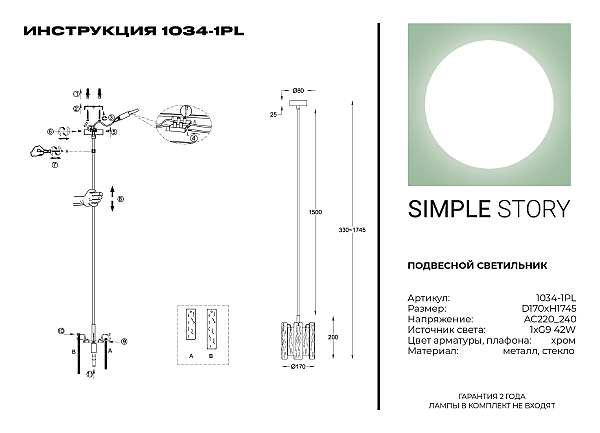 Светильник подвесной Simple Story 1034 1034-1PL