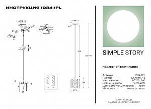Светильник подвесной Simple Story 1034 1034-1PL