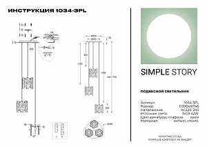 Светильник подвесной Simple Story 1034 1034-3PL
