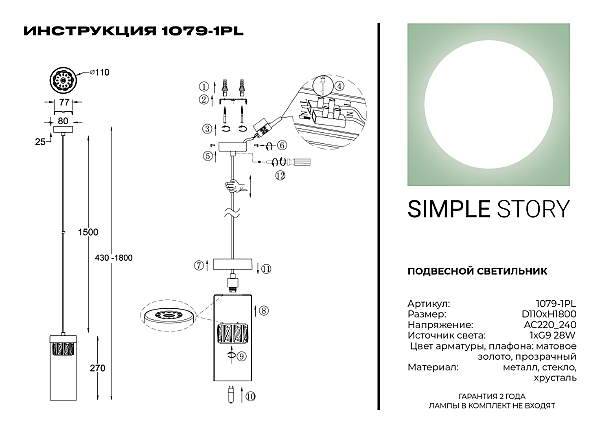 Светильник подвесной Simple Story 1079 1079-1PL