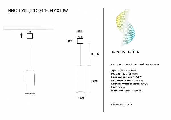 Трековый светильник Simple Story 2044 2044-LED10TRW