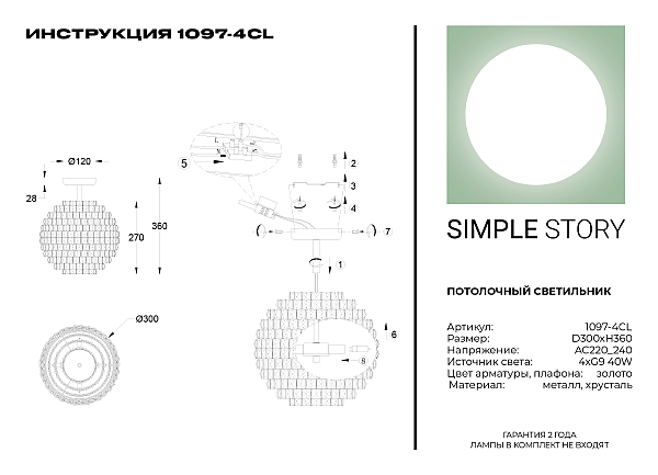 Светильник потолочный Simple Story 1097 1097-4CL