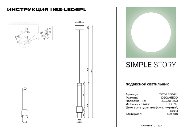 Светильник подвесной Simple Story 1162 1162-LED6PL